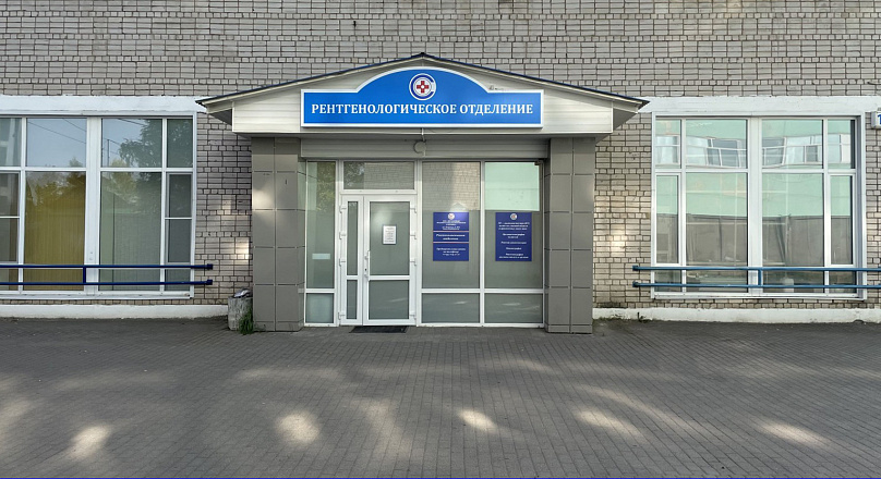 Рентгенологическое отделение
